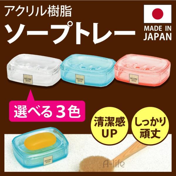 アクリル ソープトレー 石鹸置き ソープディッシュ ソープディスペンサー ソープ 石鹸ケース 石鹸置...