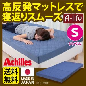 高反発 マットレス シングル 三つ折り 硬め 1個 日本製 ウレタン