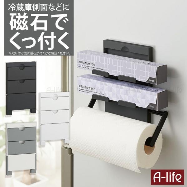 マグネット ラップ ペーパーホルダー ブラック ホワイト  キッチン収納 マグネット収納 キッチン ...