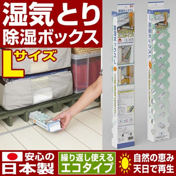 除湿ボックス Lサイズ 乾燥剤 クローゼット 布団 シート 衣類 引き出し 押入れ 除湿剤 湿気取り...