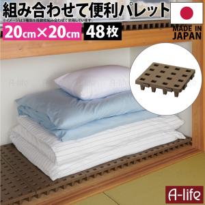 日本製 ジョイントパレット ミニ 20×30cm 24枚 連結 プラスチック