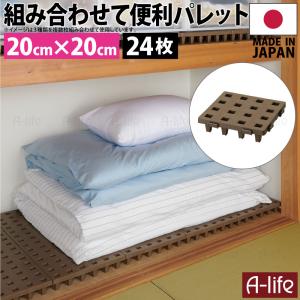 すのこ ジョイントパレット 20×20cm 4枚入り （ スノコ プラスチック