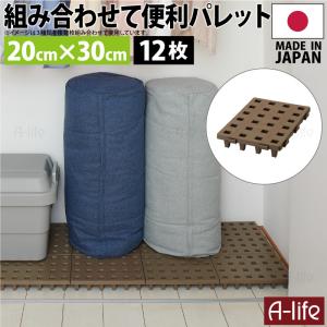日本製 ジョイントパレット ミニ 20×20cm 12枚 連結 プラスチック
