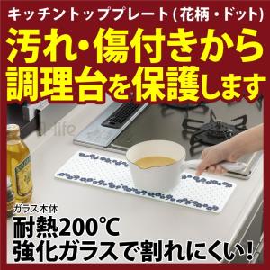 耐熱 強化ガラス キッチン トッププレート まな板 カッティングボード 15×45サイズ 花柄 ドット  まないた 鍋敷き なべしき 鍋置き 台所｜a-life