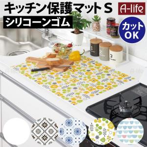キッチン シリコンマット 60×45 ホワイト 選べる ５柄