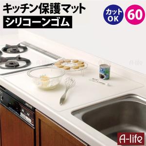 シリコンマット 調理台 保護マット キッチン シート 耐熱 マット 60x60cm 送料無料 作業用 キズ防止 汚れ防止 スリップ防止 台所用品