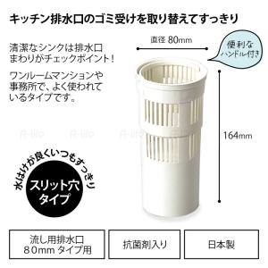 抗菌 流し用 ゴミカゴ 8cm 80タイプ 排...の詳細画像4