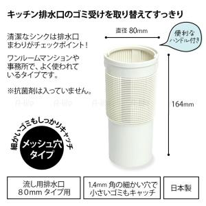 抗菌 流し用 ゴミカゴ 8cm 80タイプ 排...の詳細画像5
