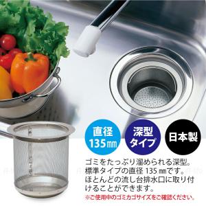 流し用 排水口 ゴミ受け ステンレス製 深型 ...の詳細画像3