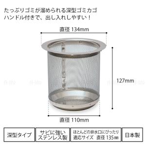 流し用 排水口 ゴミ受け ステンレス製 深型 ...の詳細画像5