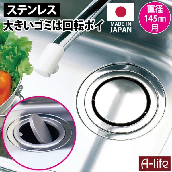 流し用 回転 排水プレート 日本製 排水口 ゴミ受け 排水口 ゴミ受け 浅型 排水口 ゴミ受け 皿型...