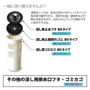 シンク 排水口 フタ 80タイプ 日本製 キッ...の詳細画像1