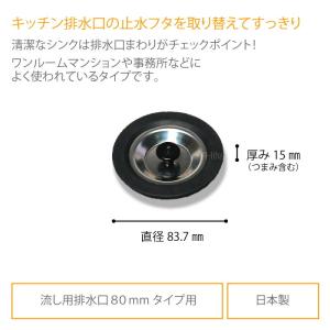 シンク 排水口 フタ 80タイプ 日本製 キッ...の詳細画像2