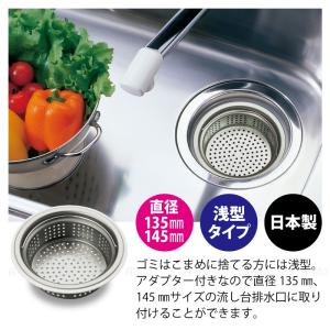 流し用 排水口 ステンレス製 浅型 ゴミカゴ ...の詳細画像2