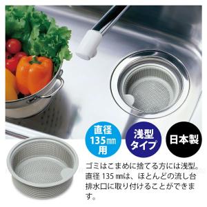 流し用 排水口 浅型 ゴミカゴ 135mm 用...の詳細画像2