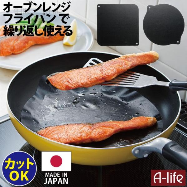繰り返し使える クッキングシート フッ素コート 角型 丸型 セット１個 便利 フライパン オーブンレ...