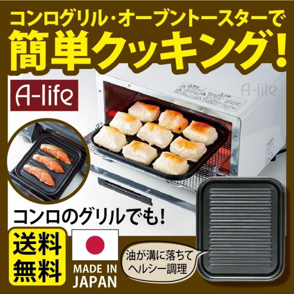 デュアルプラス トレー 大型 １個 日本製 グリル オーブントースター 用 フッ素 Ｗコート プレー...