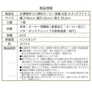 漬物 ホーロー容器 丸型 6リットル 白 シー...の詳細画像4