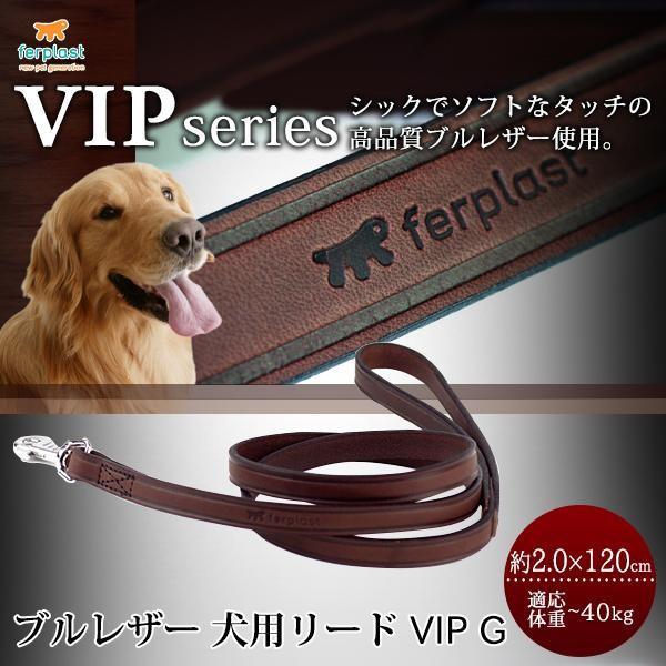 ferplast(ファープラスト)　VIPシリーズ　ブルレザー　犬用リード　VIP G(ビップG) ...
