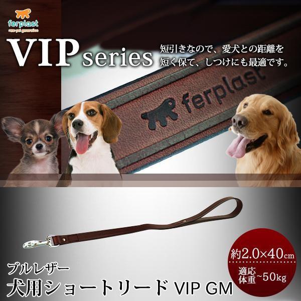 ferplast(ファープラスト)　VIPシリーズ　ブルレザー　犬用ショートリード　VIP GM(ビ...