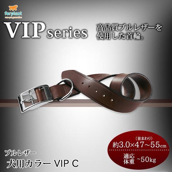 ferplast(ファープラスト)　VIPシリーズ　ブルレザー　犬用カラー　VIP C(ビップC) ...