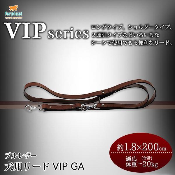 ferplast(ファープラスト)　VIPシリーズ　ブルレザー　犬用リード　VIP GA(ビップGA...