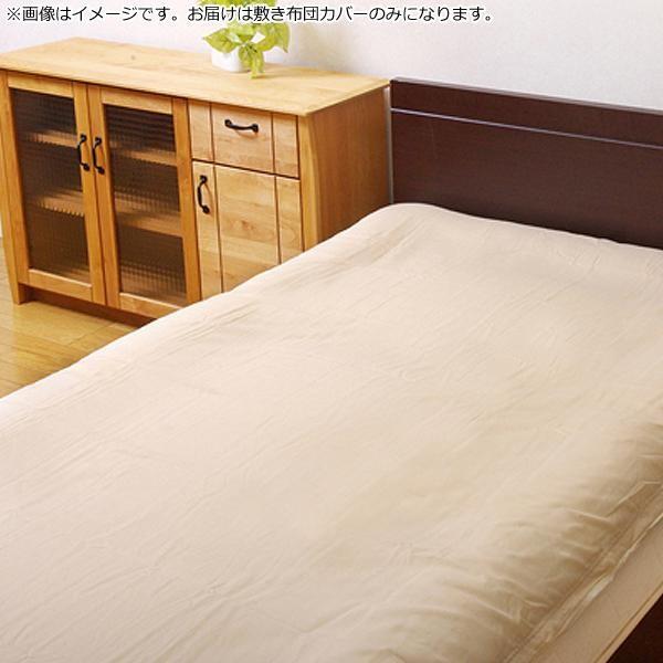 敷き布団カバー リバーシブル 『リバS敷カバーIT』 ミドルベージュ/ライトベージュ 105×215...