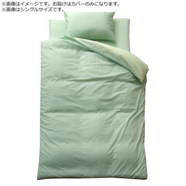 布団カバー 4点セット リバーシブル 『リバDカバー4点IT』 グリーン/ライトグリーン ダブルロン...