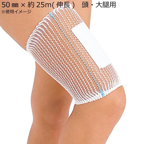 竹虎 コンネット包帯25 頭・大腿用 ネット包帯 4号 50mm×約25m(伸長) 023044