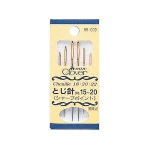 クロバー とじ針 No.15〜20(シャープポイント) 55-009　メール便対応商品