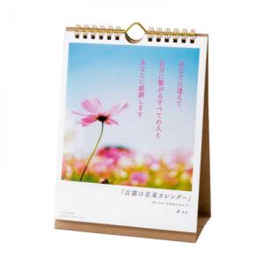 詩人きむ 31作品 日めくり 言葉の花束カレンダー KHCF-01　メール便対応商品｜a-life