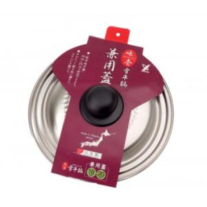 味壱　雪平鍋兼用蓋　18cm・20cm用　SJ3119