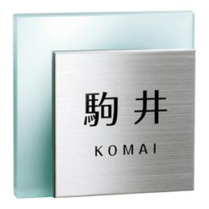 美濃クラフト フラットガラス150 表札 GS-1 代引き不可