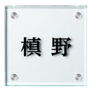 美濃クラフト フラットガラス130 表札 GP-107 代引き不可