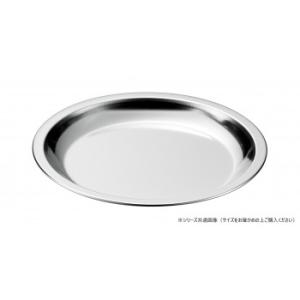 赤川器物製作所 92905 18-0　パイ皿(1枚) No.5
