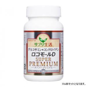 サプリ生活 グルコサミン+コンドロイチンロコモールD SUPER PREMIUM (380mg×18...