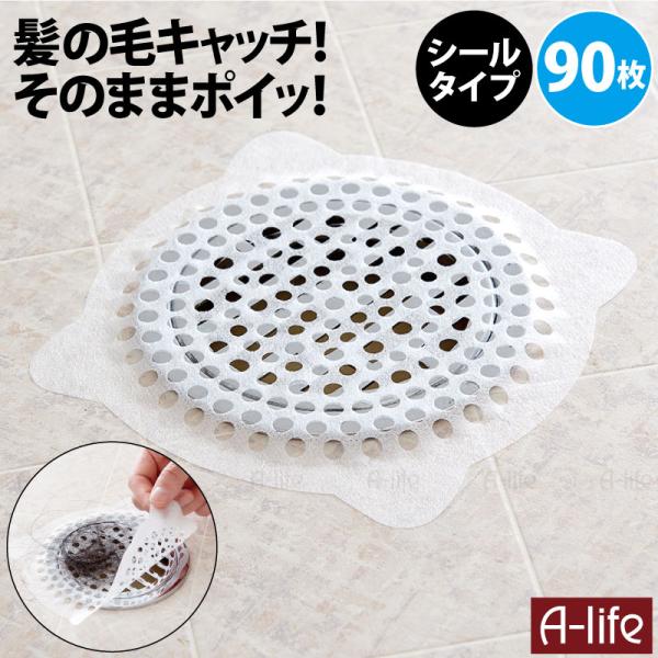 浴室 排水口 ゴミ受けシート 90枚 バス 排水口ネット 髪の毛 お風呂 排水口 排水溝 おすすめ ...