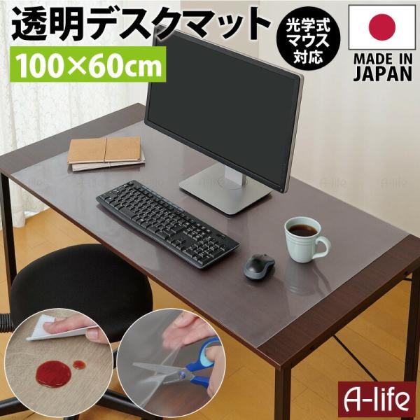 デスクマット 透明 100cm×60cm １枚 日本製 PCマット 保護マット おしゃれ クリアマッ...
