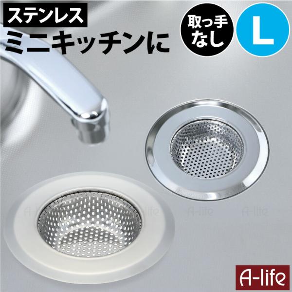 排水口ごみ受け 排水口 ゴミ受け ステンレス ゴミカゴ シンク 排水溝ゴミ受け カバー ヘアキャッチ...