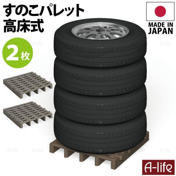 タイヤラック タイヤ収納 物置 タイヤ収納庫 2個 日本製 [ タイヤラック ラック スタッドレスタ...