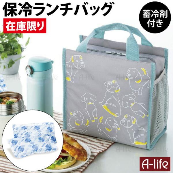アウトレット 保冷 ランチバッグ 1個 蓄冷剤付き 犬柄 ドッグ 弁当 おしゃれ ランチトート メン...