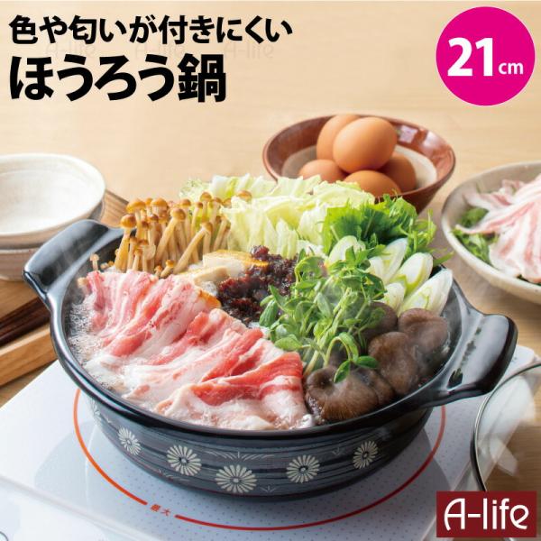 ホーロー 卓上鍋 21cm (1~２人用) 2.2L 鍋 IH対応 一人鍋 土鍋 風 両手鍋 ほうろ...