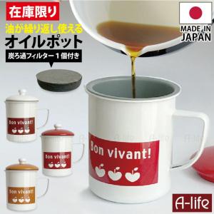 在庫限り アウトレット ホーロー オイルポット 600cc