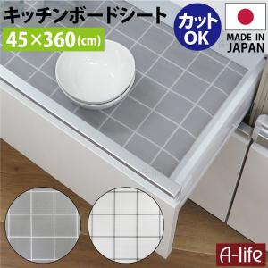 食器棚シート 45cm × 360cm 防虫 防カビ 抗菌 キッチンボード 食器棚 シート ホワイト グレー 食器棚シート カウンター おしゃれ