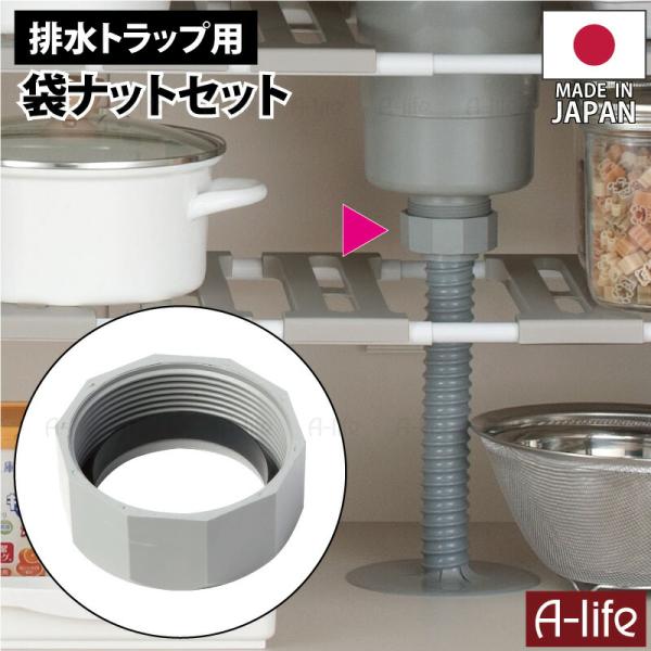 キッチン 排水トラップ用 袋ナット セット ネジ径 G2  排水 日本製 TRP-FN 配管部品 取...