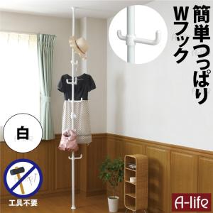簡単 突っ張り棒 ダブルフック 高さ 170cm〜263cm ホワイト つっぱりポールハンガー ハンガー コート 洗濯物 つっぱり棒 強力 2m