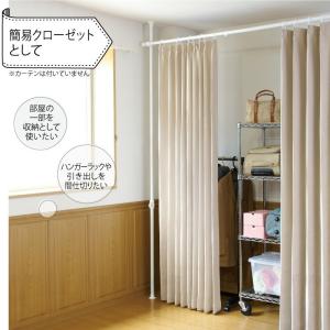 アウトレット 間仕切り つっぱり カーテンポー...の詳細画像3