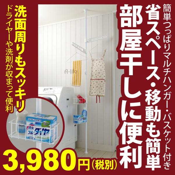 簡単つっぱり マルチハンガー バスケット付 高さ 170cm〜280cm  突っ張り棒 つっぱり棒 ...