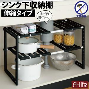シンク下 フリーラック 伸縮 スライド シンク下伸縮棚 2段 キッチン なべ 流し台下 家具 フライパン 最安値挑戦 収納 棚 鍋