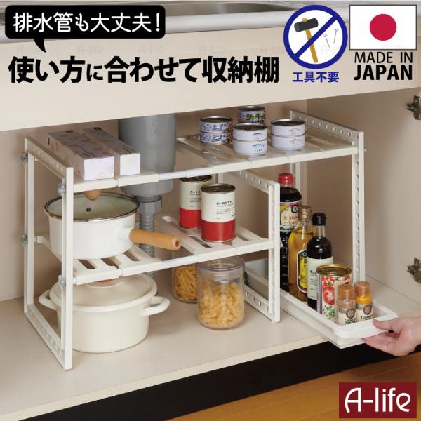トレー付き シンク下 収納 伸縮 ラック ２段 日本製 シンク下収納ラック フリーラック